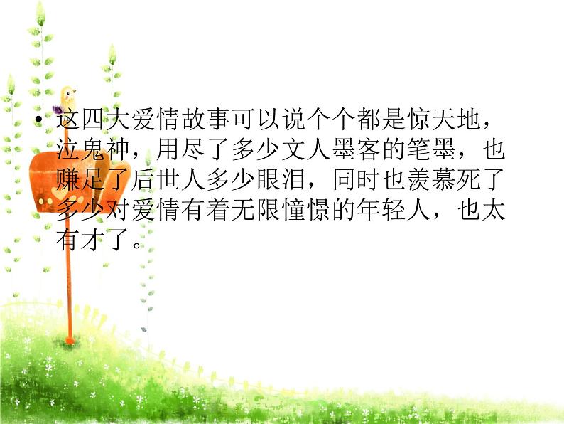 部编版《鹊桥仙》 课件 (共41张)第3页