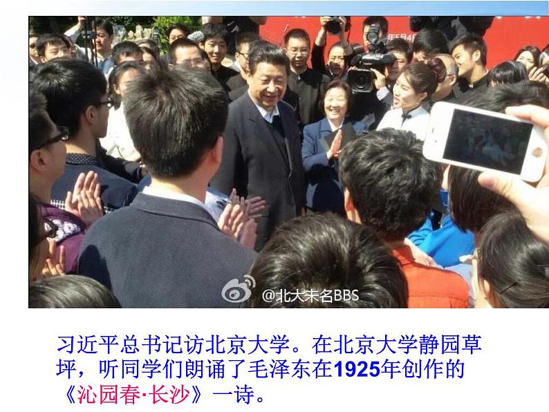 部编版语文必修上册第一单元1《沁园春·长沙》教学课件03
