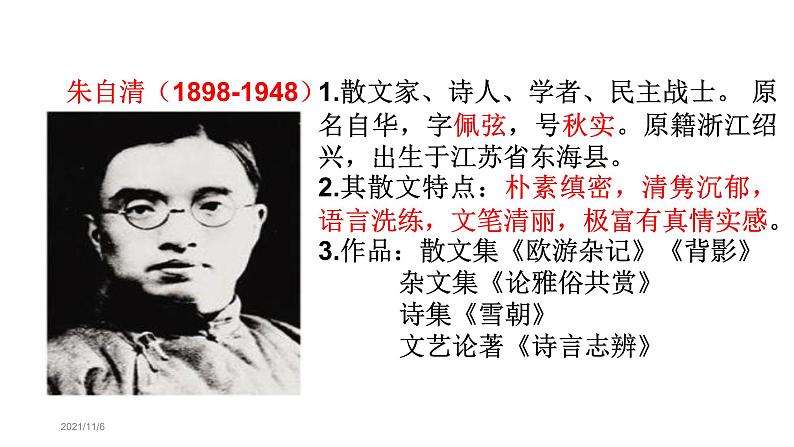 统编版高中语文必修上册-第七单元14.2 荷塘月色 课件16张PPT第4页