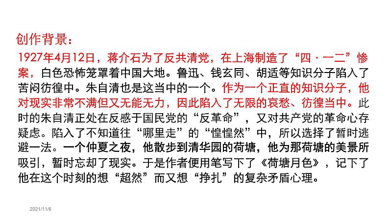 统编版高中语文必修上册-第七单元14.2 荷塘月色 课件16张PPT第5页