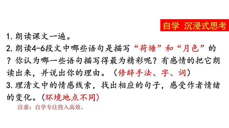 统编版高中语文必修上册-第七单元14.2 荷塘月色 课件16张PPT第7页