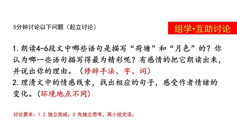 统编版高中语文必修上册-第七单元14.2 荷塘月色 课件16张PPT第8页