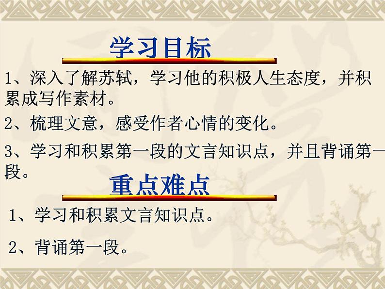 部编版语文必修上册16.1《赤壁赋》课件(80张PPT)第2页