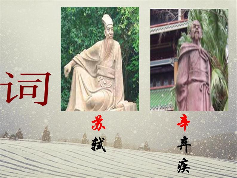 部编版语文必修上册16.1《赤壁赋》课件(80张PPT)第4页