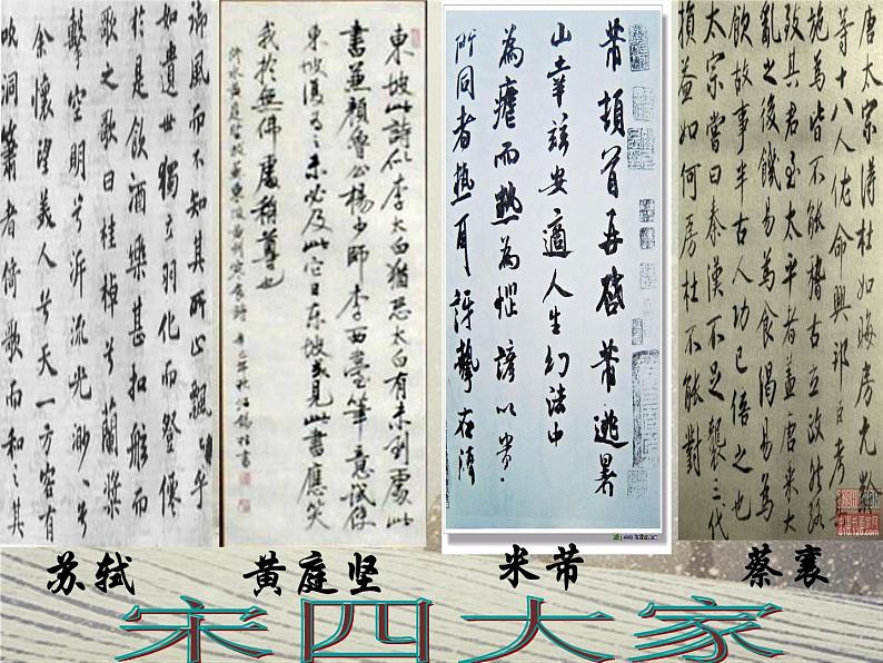 部编版语文必修上册16.1《赤壁赋》课件(80张PPT)第7页