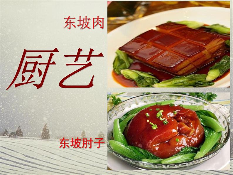 部编版语文必修上册16.1《赤壁赋》课件(80张PPT)第8页