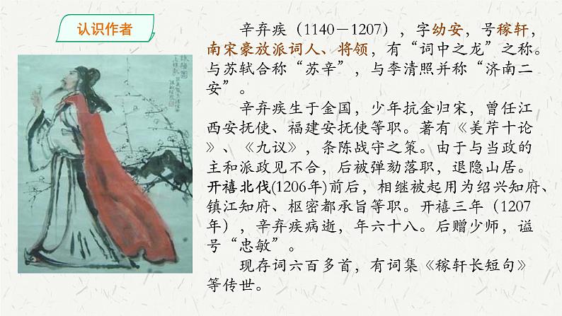 部编版语文必修上册9-2 永遇乐·京口北固亭怀古 教学课件(35张)第3页