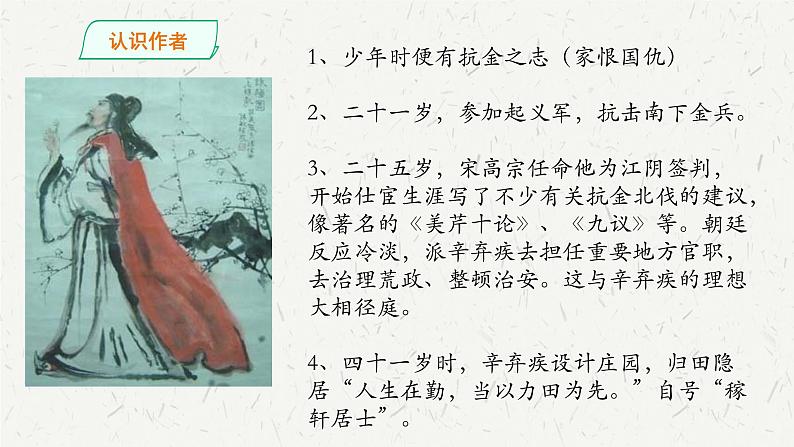 部编版语文必修上册9-2 永遇乐·京口北固亭怀古 教学课件(35张)第4页