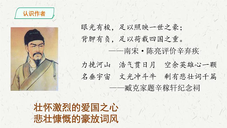 部编版语文必修上册9-2 永遇乐·京口北固亭怀古 教学课件(35张)第6页
