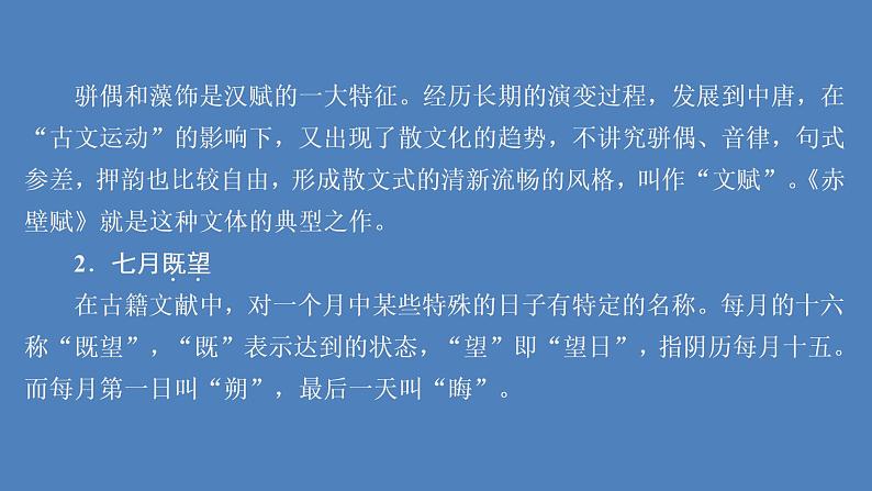 高中语文部编版必修上册赤壁赋课件(56张)(全国版)第5页
