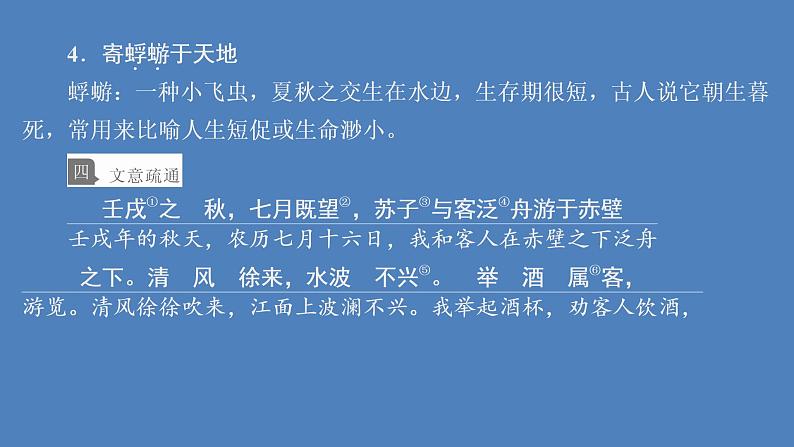 高中语文部编版必修上册赤壁赋课件(56张)(全国版)第7页