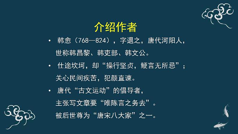 部编版语文必修上册师说 课件(34张)02