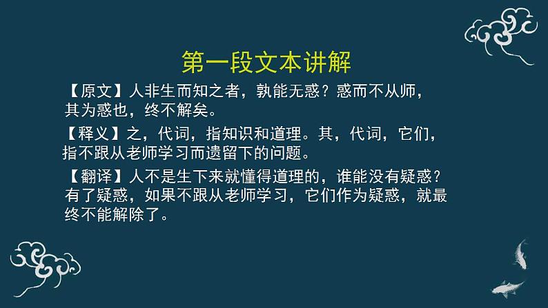 部编版语文必修上册师说 课件(34张)05