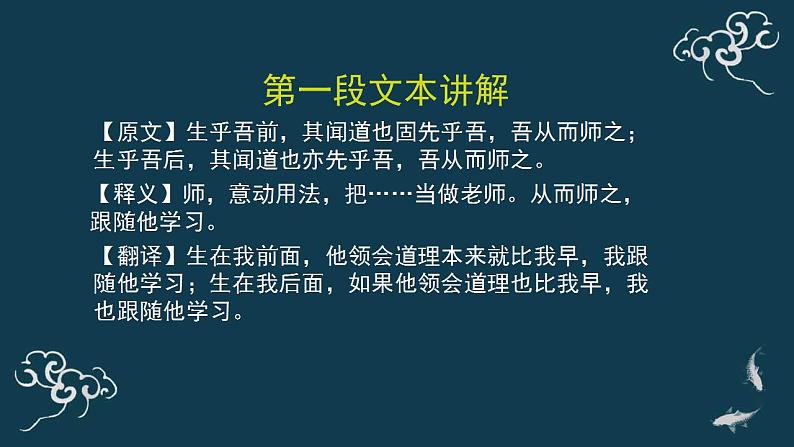 部编版语文必修上册师说 课件(34张)06