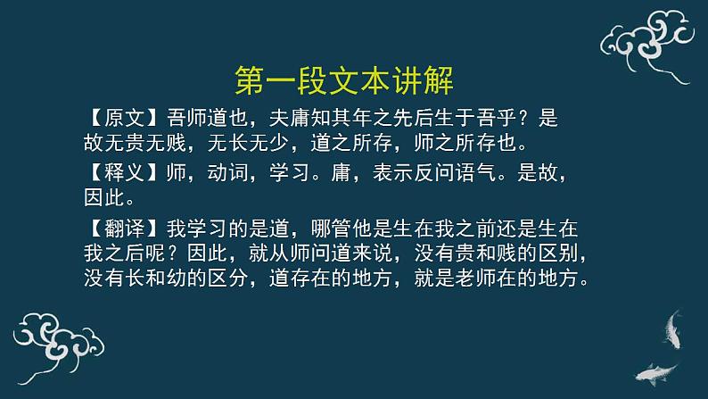 部编版语文必修上册师说 课件(34张)07