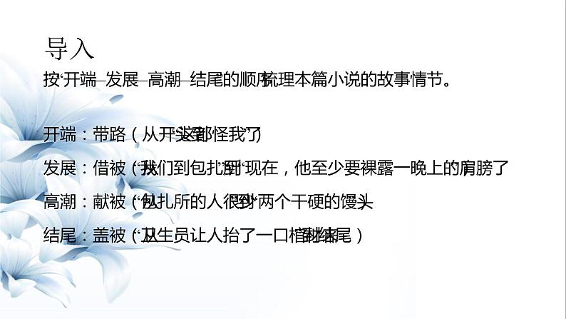 统编版高中语文必修上册3.1《 百合花》课件(23张PPT)第3页