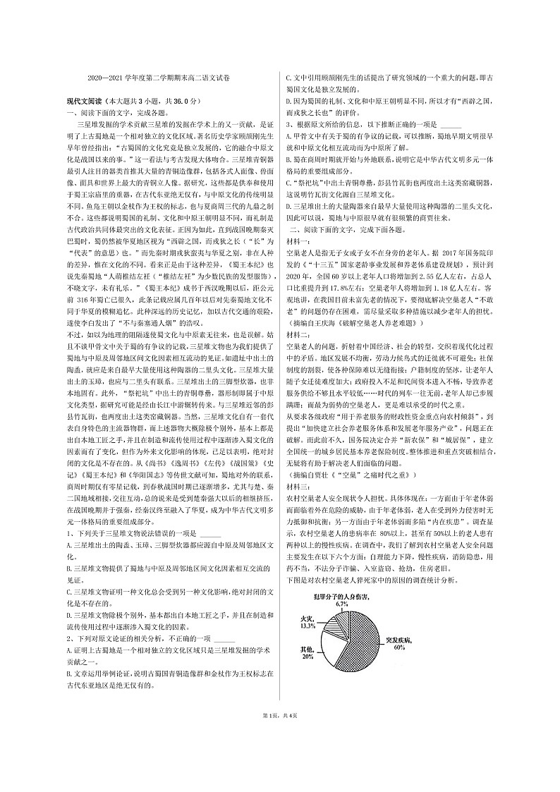 宁夏银川市第六中学2020-2021学年下学期高二语文期末试题(图片版,无答案)第1页