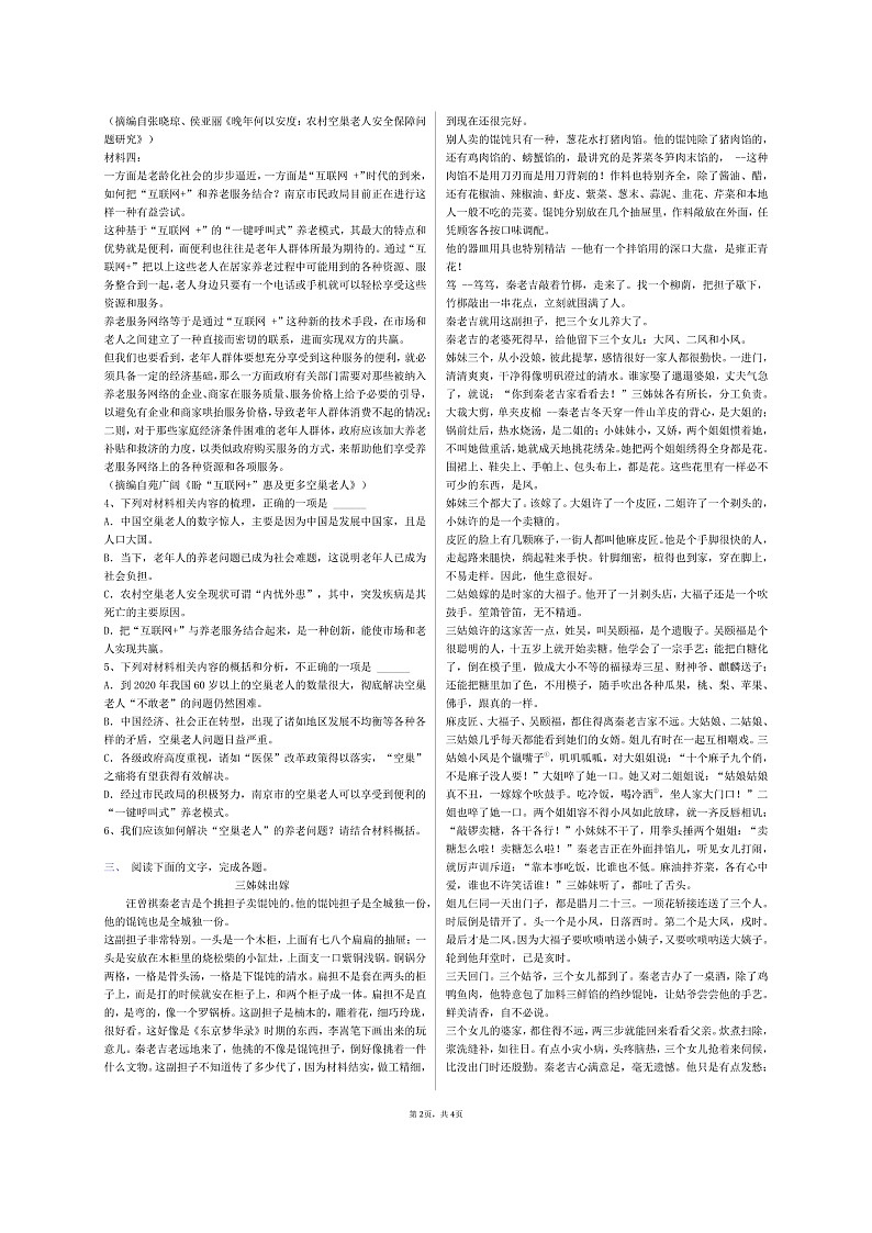 宁夏银川市第六中学2020-2021学年下学期高二语文期末试题(图片版,无答案)第2页
