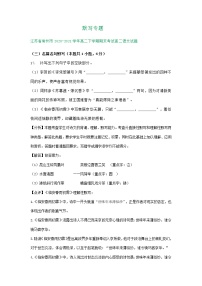 江苏省各地2020-2021学年下学期高二语文期末试卷分类汇编：默写专题（含解析）