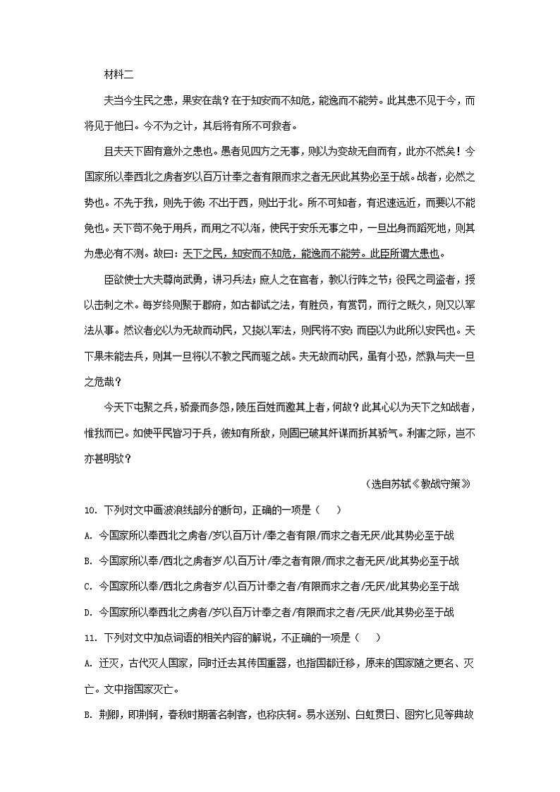 山东省部分市2020-2021学年下学期高一语文期末解析版试卷分类汇编:文言文阅读专题(含解析)第2页