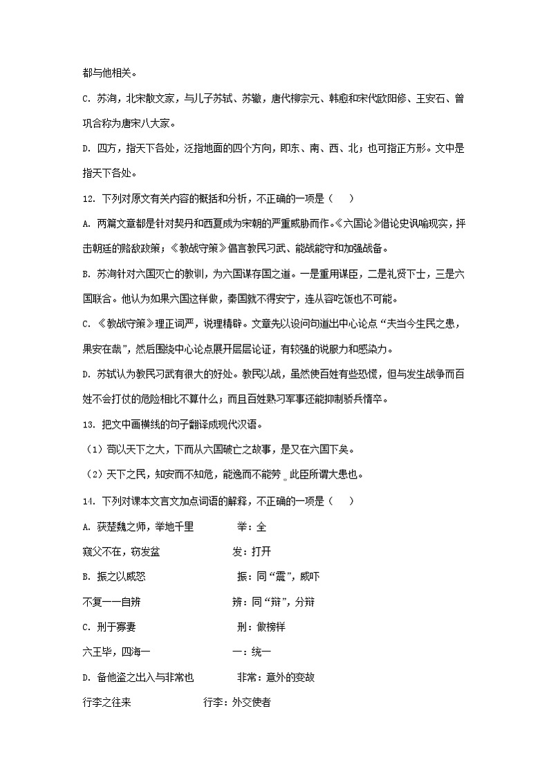 山东省部分市2020-2021学年下学期高一语文期末解析版试卷分类汇编:文言文阅读专题(含解析)第3页