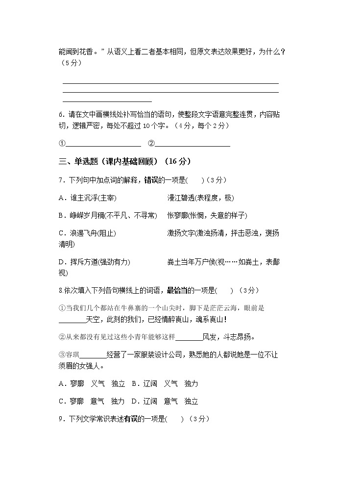 天津市静海区第一中学2021-2022学年高一上学期（9月）学生学业能力调研语文试题 含答案03