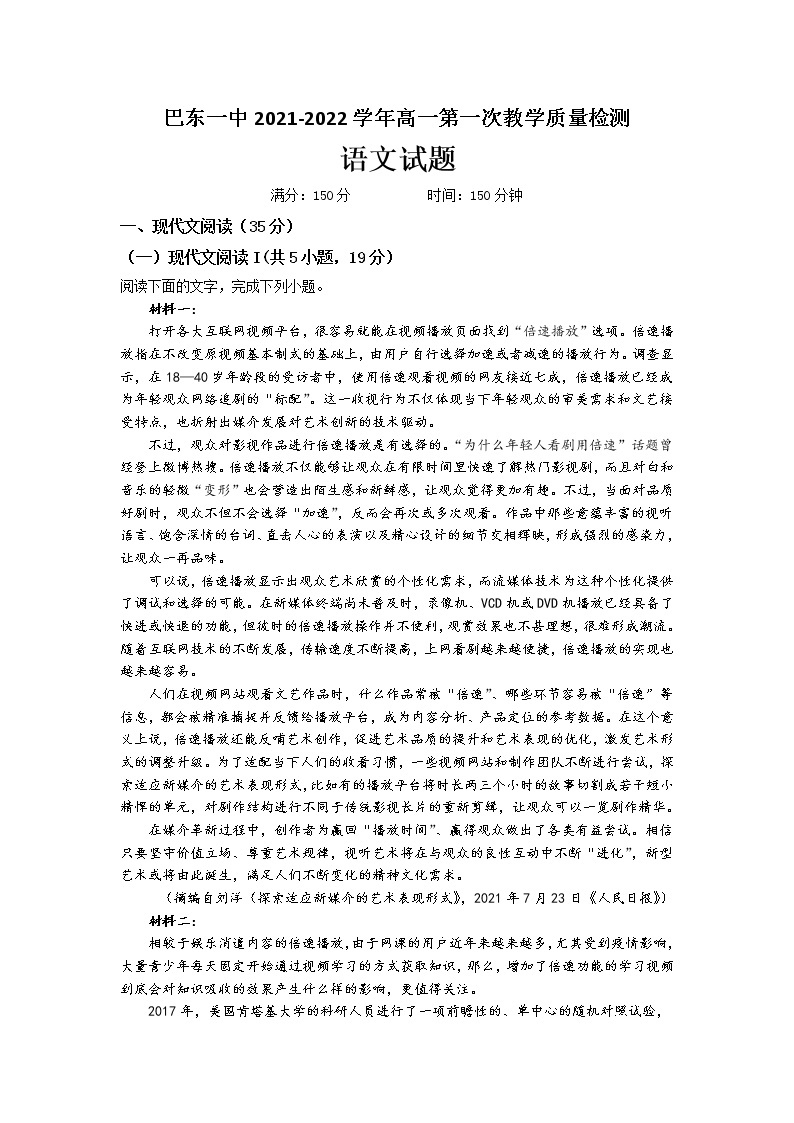 湖北省巴东县第一高级中学2021-2022学年高一上学期第一次教学质量检测语文试题 含答案01