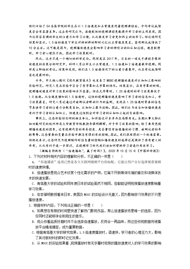 湖北省巴东县第一高级中学2021-2022学年高一上学期第一次教学质量检测语文试题 含答案02