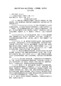 黑龙江省尚志市尚志中学2021-2022学年高一上学期第一次月考语文试题 含答案