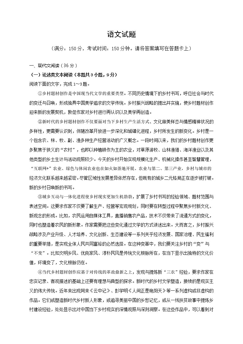 西藏拉萨中学2022届高三上学期第二次月考语文试题 含答案第1页