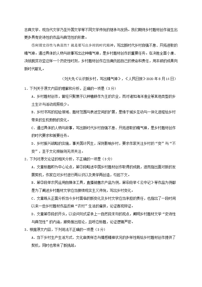 西藏拉萨中学2022届高三上学期第二次月考语文试题 含答案第2页