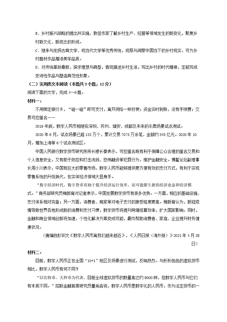 西藏拉萨中学2022届高三上学期第二次月考语文试题 含答案第3页