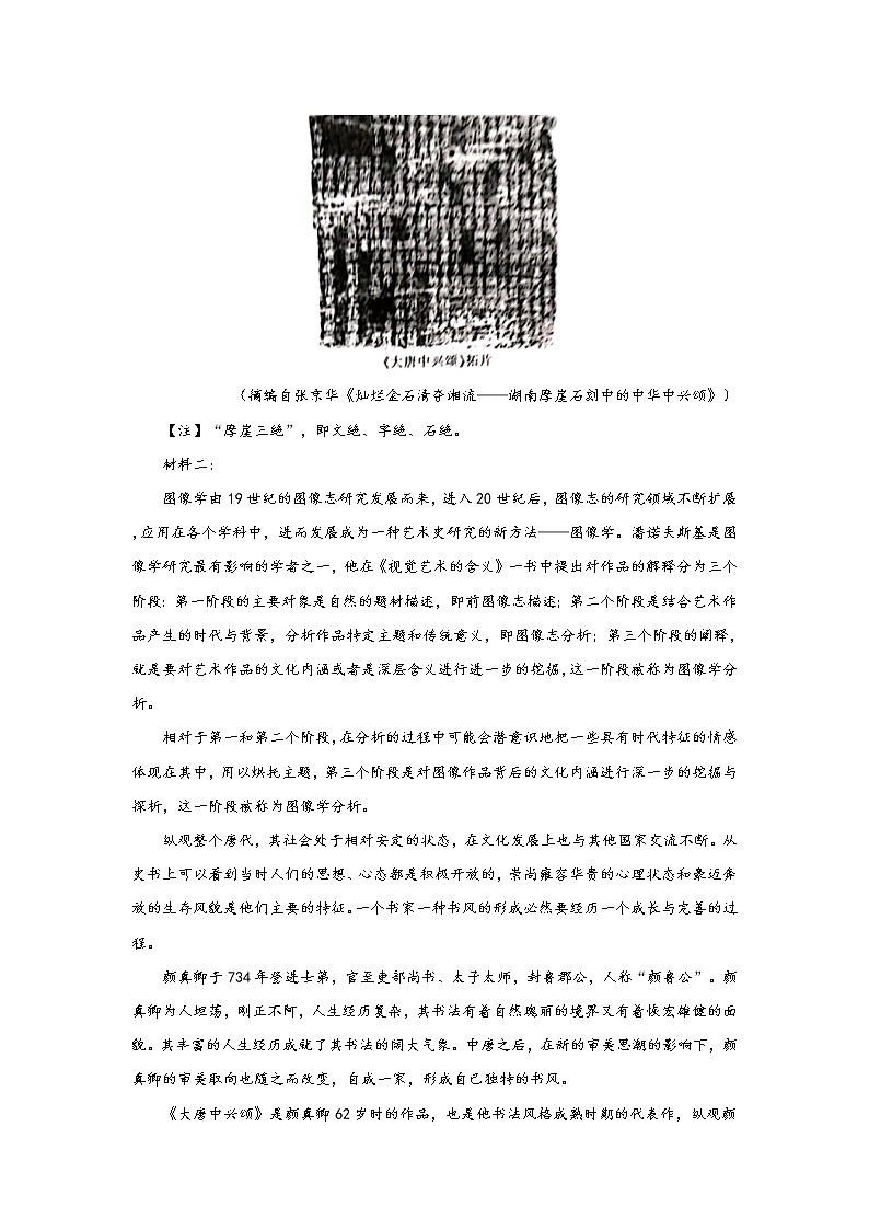 辽宁省葫芦岛市协作校2022届高三上学期10月第一次考试语文试题 含答案第2页