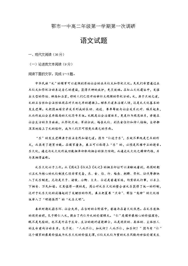 内蒙古鄂尔多斯市第一中学2021-2022学年高二上学期第一次月考语文试题 含答案01