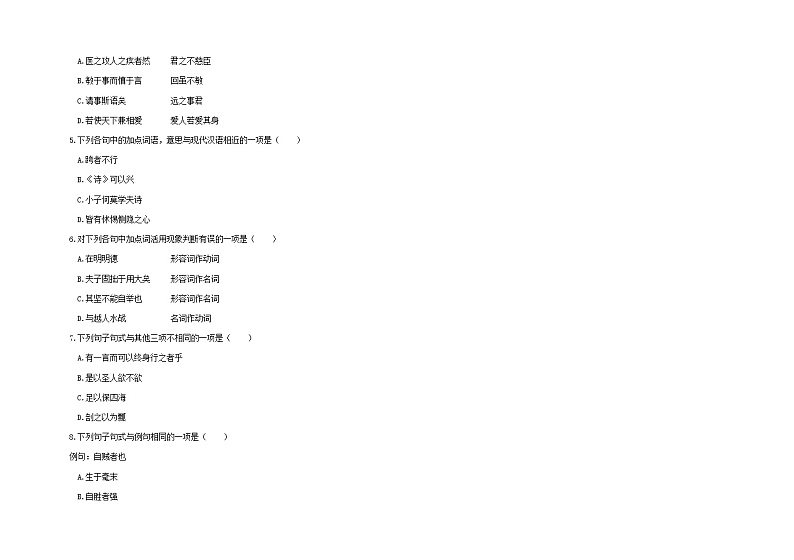 黑龙江省哈尔滨市第六中学2021-2022学年高二上学期第一次月考语文试题 含答案02