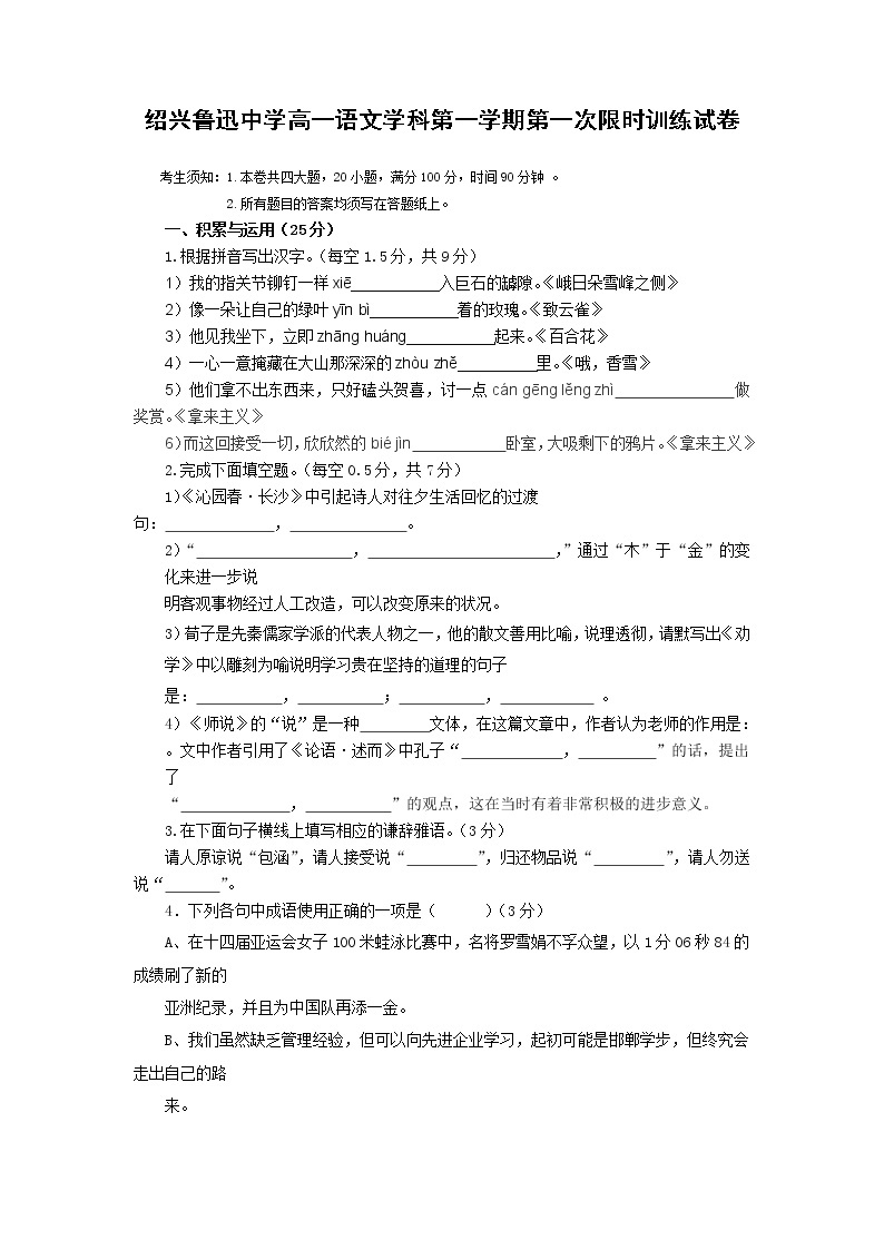 浙江省绍兴鲁迅中学2021-2022学年高一上学期第一次限时训练语文试题 含答案01
