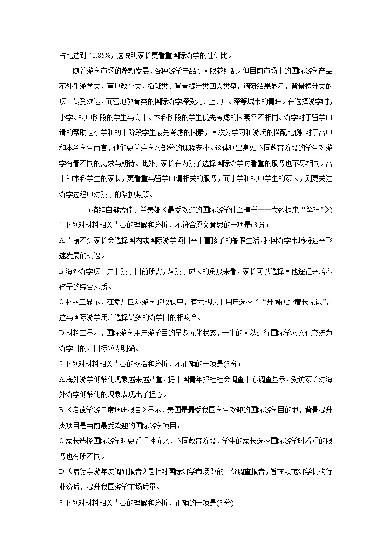 辽宁省朝阳市凌源市2021-2022学年高一上学期第一次联考 语文 含答案 试卷03