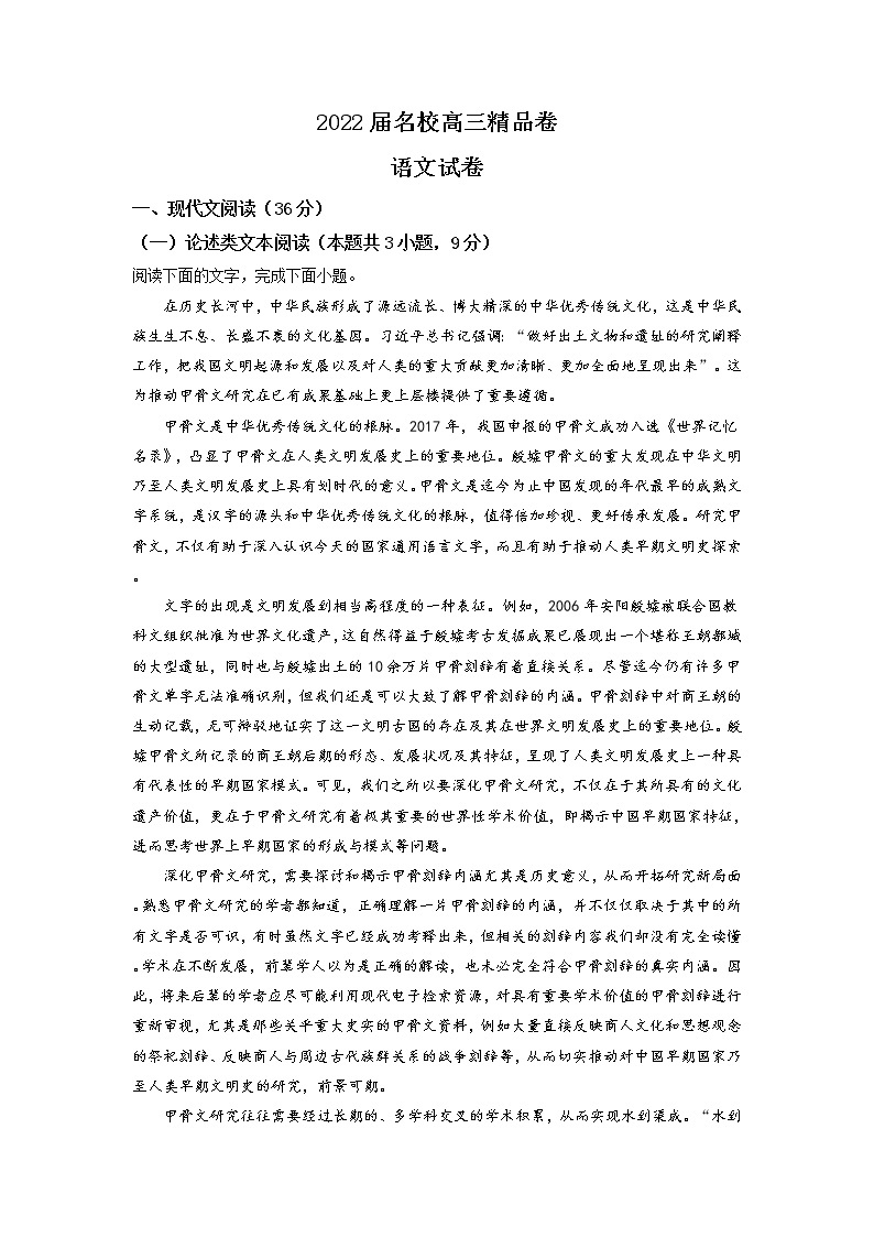 安徽省六安一中、阜阳一中、合肥八中等校2022届高三上学期10月联考语文试题 含答案01