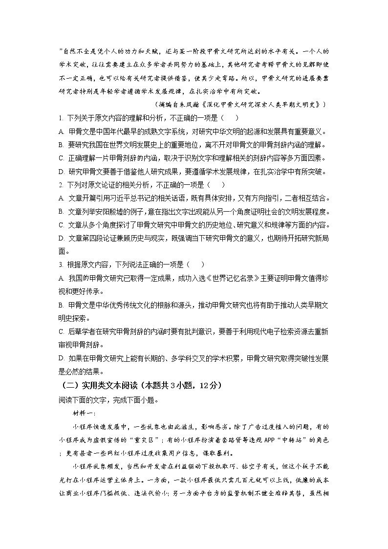 安徽省六安一中、阜阳一中、合肥八中等校2022届高三上学期10月联考语文试题 含答案02