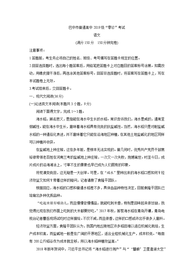 四川省巴中市2022届高三上学期“零诊” 语文 含答案 试卷01