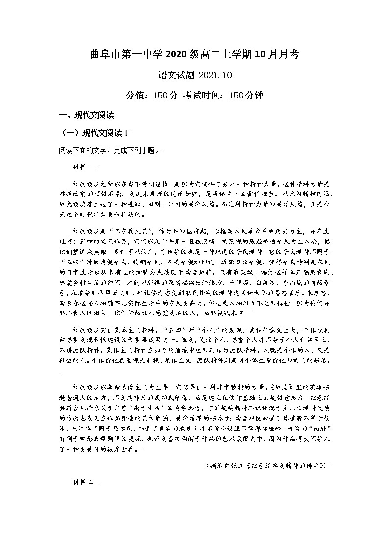 高二10月月考试题(语文)第1页