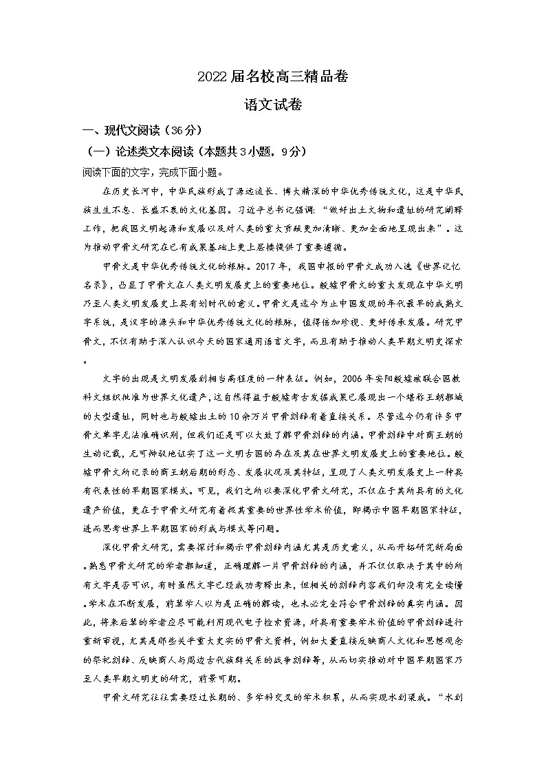 安徽省六安一中、阜阳一中、合肥八中等校2022届高三上学期10月联考语文试题 含答案第1页