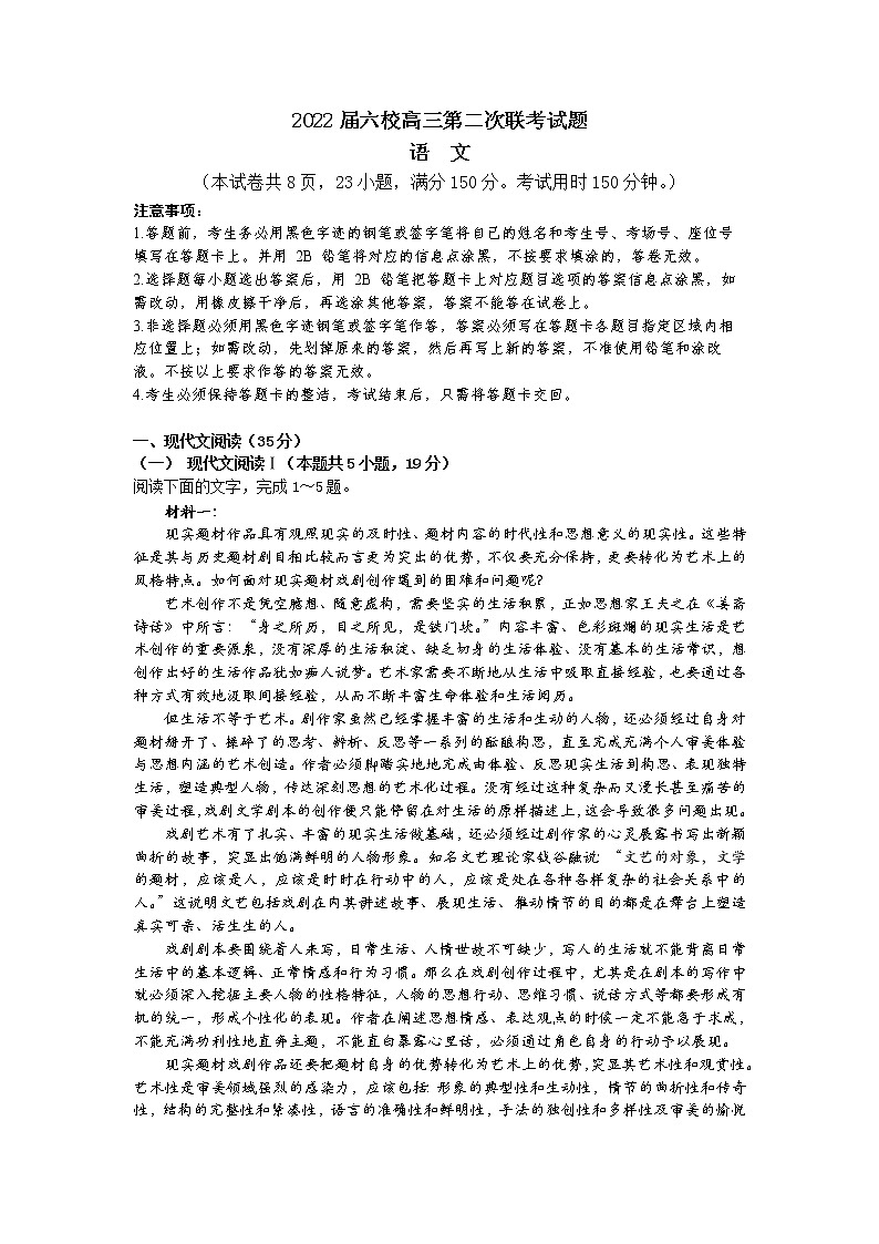 广东省深圳市六校2022届高三上学期第二次联考语文试题 含答案01