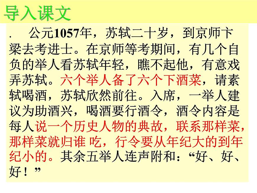 【新教材】16-2《六國論》課件(58張) ——2020-2021學年高中語文部編版(2019)必修下冊第2頁