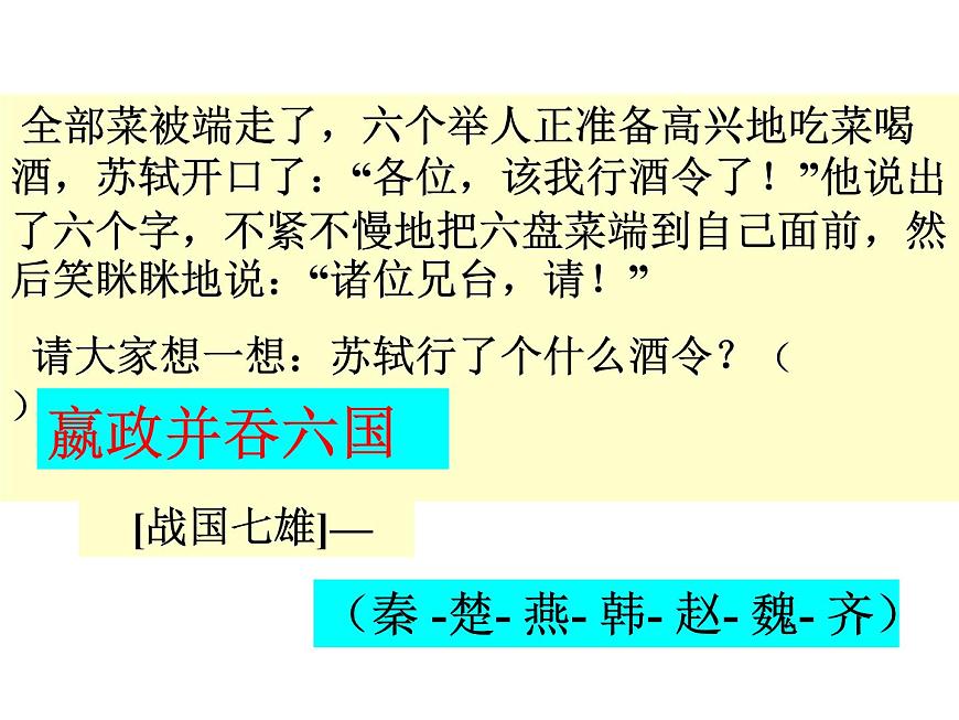 【新教材】16-2《六國論》課件(58張) ——2020-2021學年高中語文部編版(2019)必修下冊第4頁
