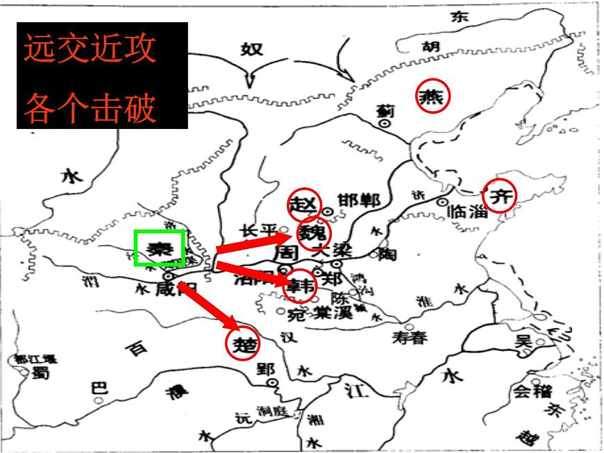 【新教材】16-2《六國論》課件(58張) ——2020-2021學年高中語文部編版(2019)必修下冊第7頁