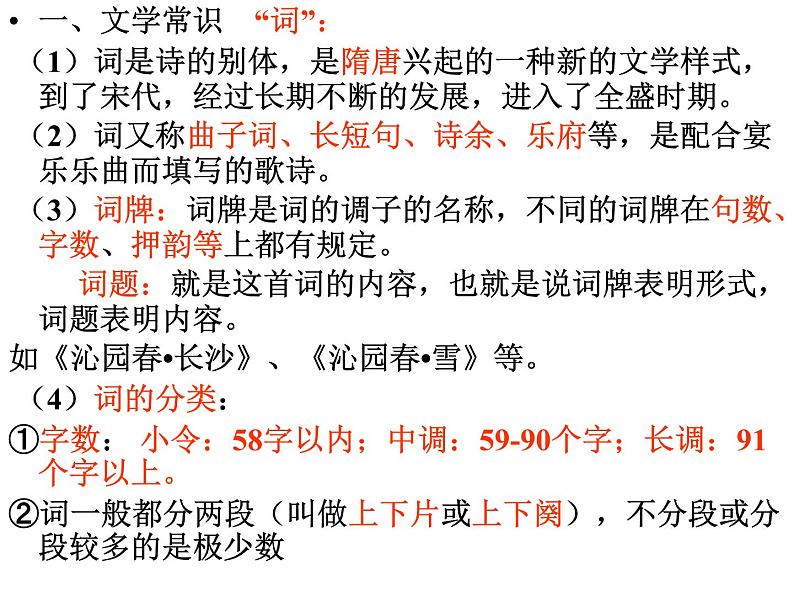 统编版高中语文必修上册 第一单元《沁园春·长沙》 课件(32张PPT)01