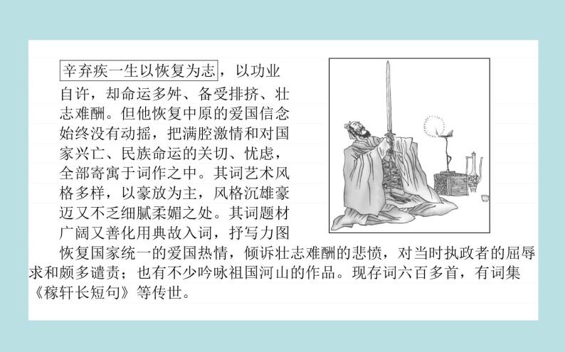 高中语文部编版必修上册永遇乐·京口北固亭怀古课件（35张）（全国版）06