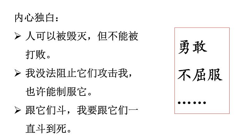 10.《老人与海(节选)》课件34张 2021-2022学年统编版高中语文选择性必修上册第7页