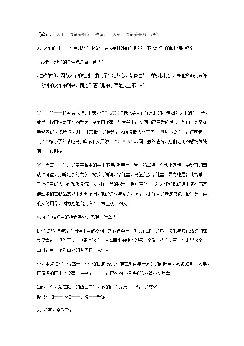 2020-2021学年高中语文部编版必修上册哦,香雪教案(全国版)第3页